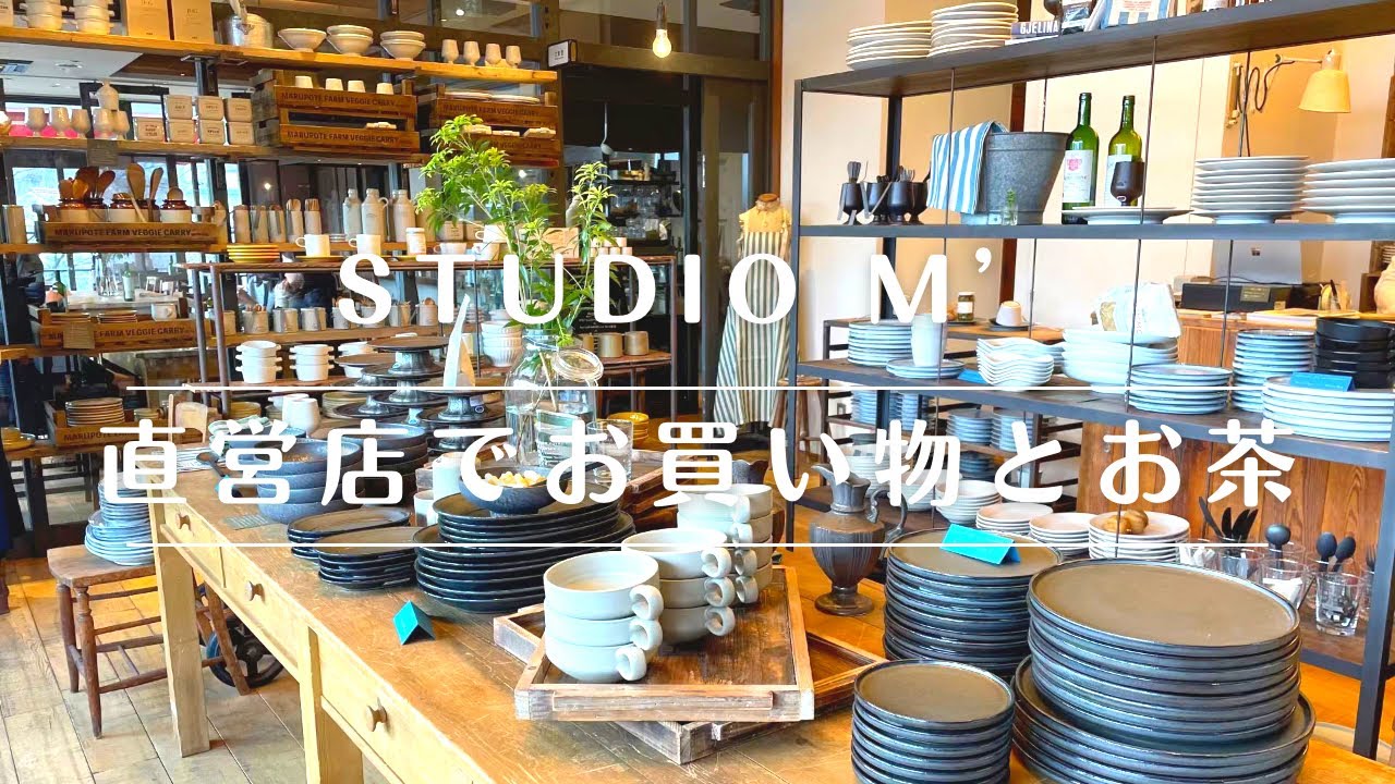 【shopping vlog】購入品も紹介♪スタジオエムの可愛い食器を愛でてお茶をしてきました〜Cute tableware made in Japan