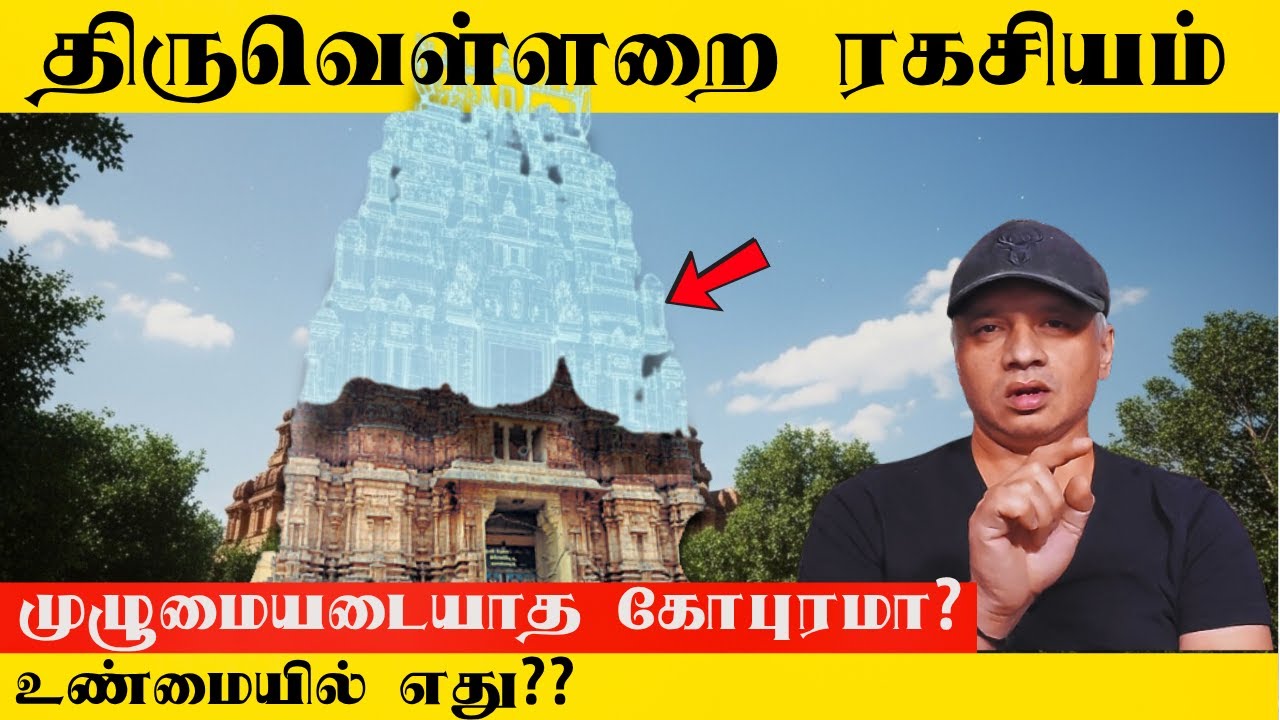 திருவெள்ளறையின் ரகசியம்! 1200 வருடங்களுக்கு மறைக்கப்பட்ட உண்மை! Thiruvellarai Kovil Secret! Trichy