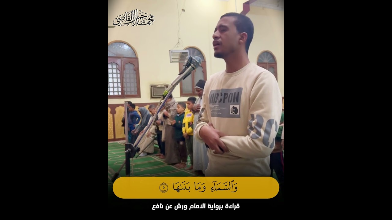 سورة الشمس بقرآة الامام ورش عن نافع