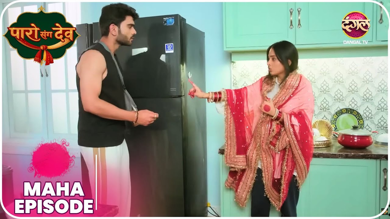 Paro Sang Dev | पारो संग देव | Maha Episodes #new