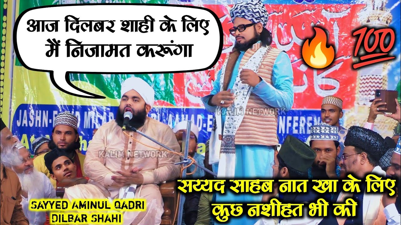 Sayyed Aminul Qadri Ki Nizamat में Dilbar Shahi ने Naat पढ़ी | Muslim Tola Vaishali #kalim_network