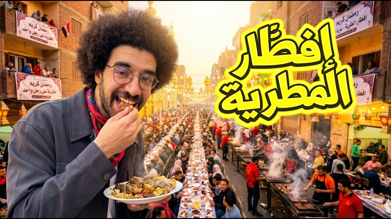 إفطار المطرية - 100 الف وجبة للفطار!