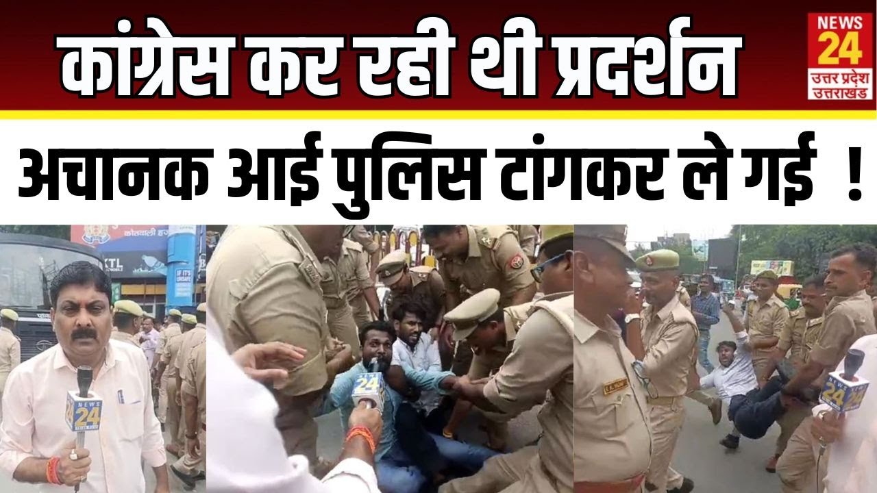 Lucknow में NSUI का भारत-पाक मैच विरोध | पुलिस और Congress कार्यकर्ताओं की झड़प