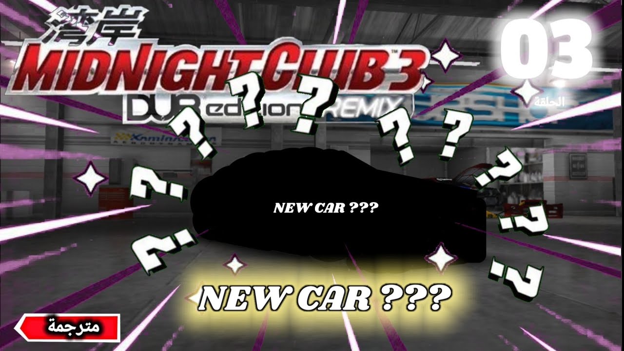 مرحبا بسيارتي جديدة 🤩 - ™Midnight Club 3