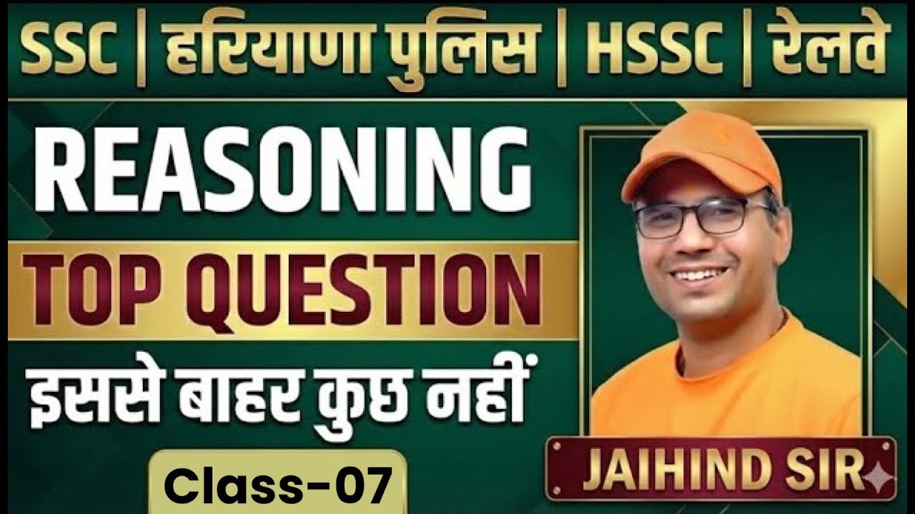 Reasoning Important Questions 2025 | 07 | Haryana Police, HSSC, SSC, Railway Exams | By Jaihind Sir