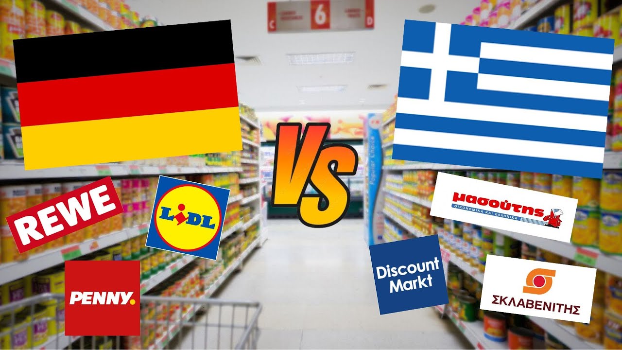 Γερμανία VS Ελλάδα: Super Market