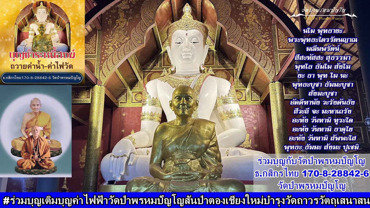 23 กุมภาพันธ์ 2569 สวดมนต์​บันทึก​บุญ 10:00ถึง11:00น.