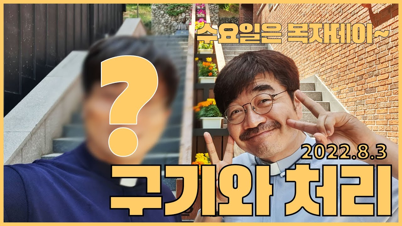 구기와 처리 제3화 이상국과 이동철이 만났다 본격 소통 방송  (수요일은 복자Day)