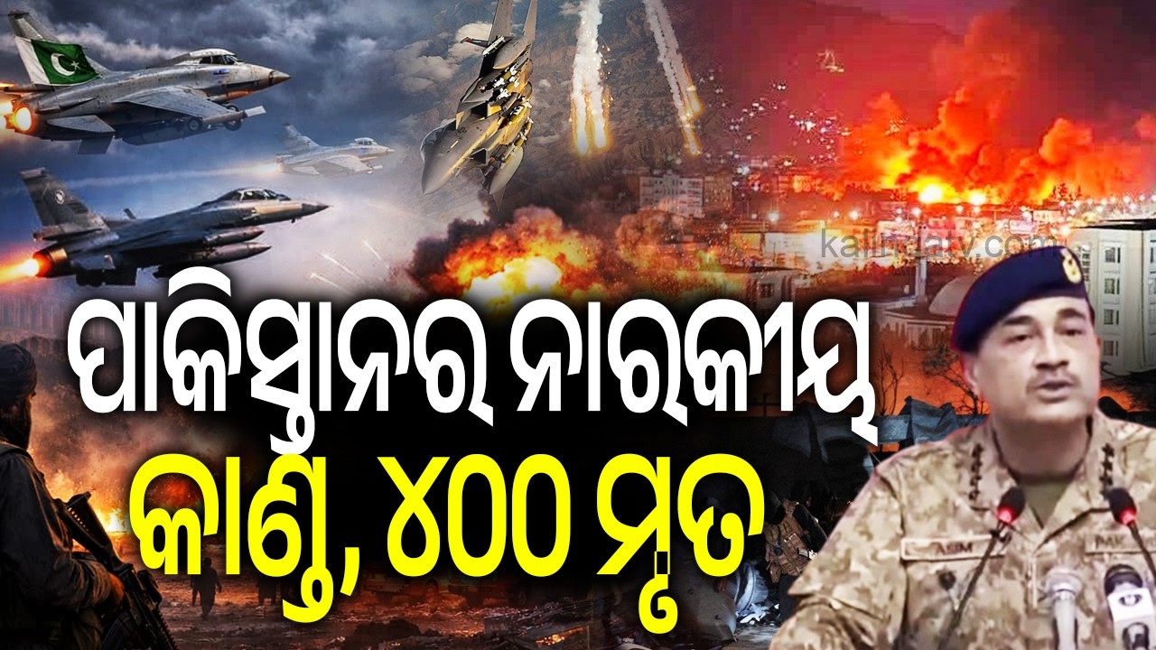 ପାକିସ୍ତାନର ନାରକୀୟ କାଣ୍ଡ, ୪୦୦ ମୃତ | Pakistani Airstrike on Kabul Hospital Kills 400 | KalingaTV
