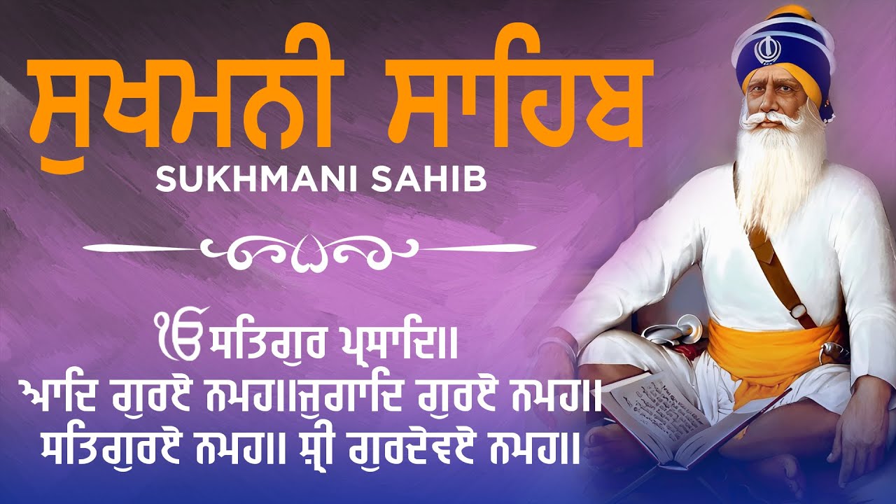 Sukhmani Sahib | ਸੰਤਸੰਗਿ ਸਦਾ ਸੁਖੁ ਪਾਈਐ | Sukhmani Sahib Full Path #sukhmanisahib