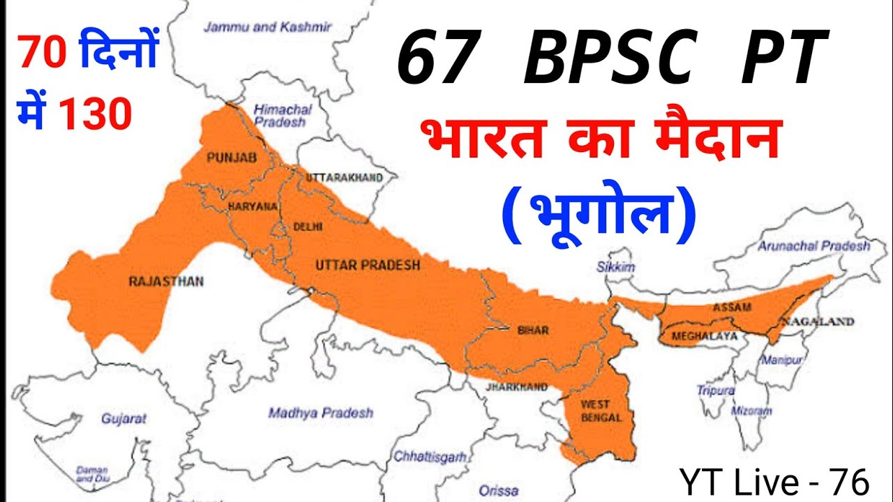 67 BPSC PT Geography | BPSC 67 PRE Preparation| भारत का मैदान | Nothern plains Indian geography | IA
