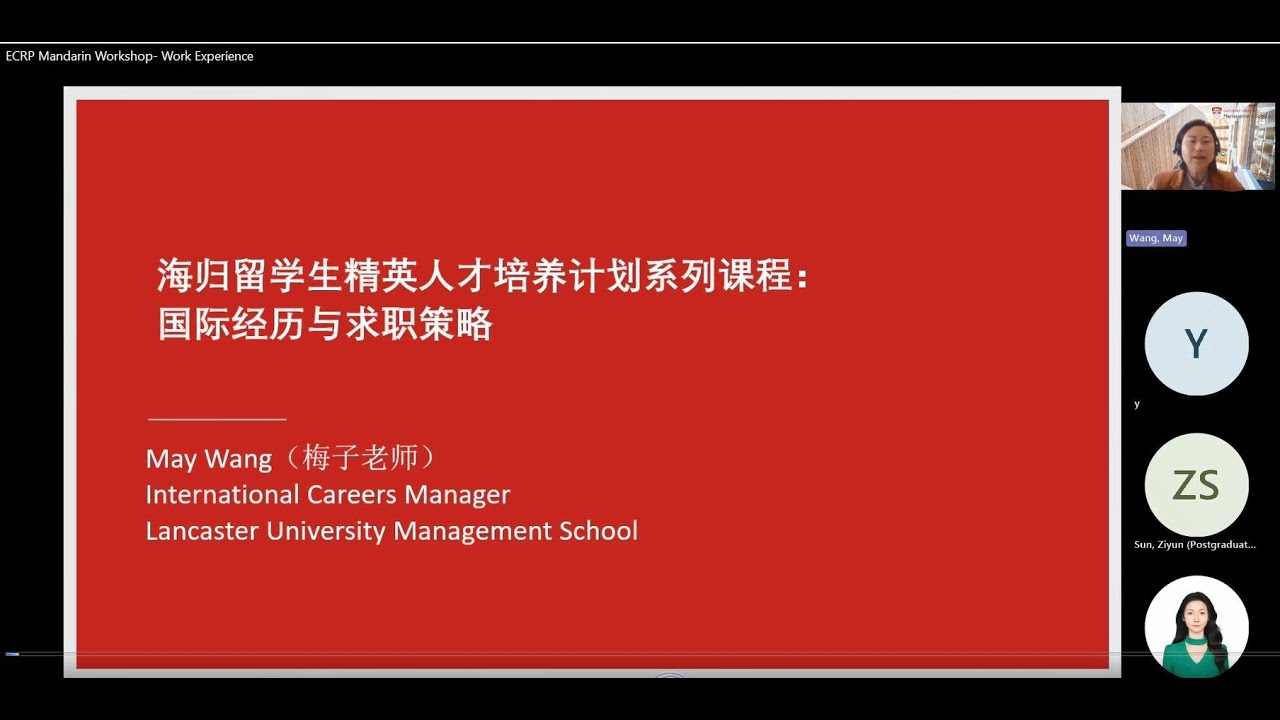 ECRP Mandarin Workshop - Work Experience