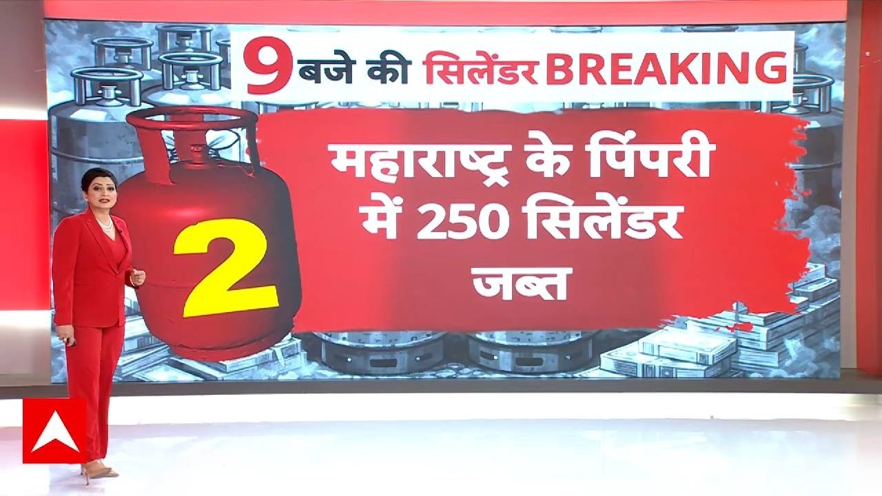 Chitra Tripathi: LPG किल्लत से हाहाकार, कई राज्यों में अवैध सिलेंडर जब्त | LPG Cylinder Crisis