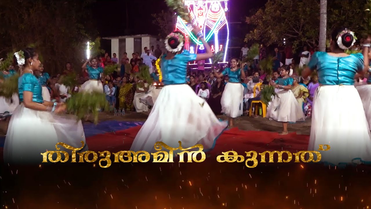 Kaikottikali Dance Fusion  - Thiruameen Kunnathu | Kottarakkara, Thazhathu Kulakkada