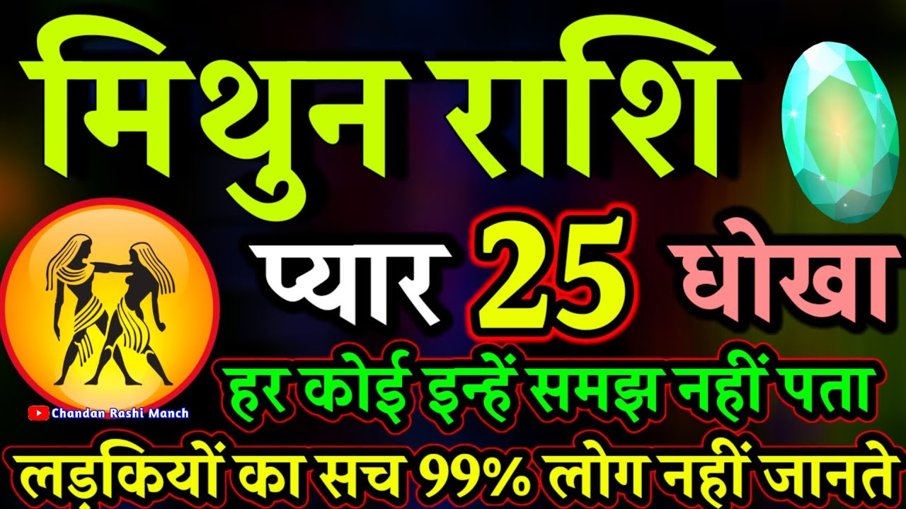 मिथुन राशि की लड़कियां कैसी होती है ❣️ 𝐌𝐢𝐭𝐡𝐮𝐧 𝐑𝐚𝐬𝐡𝐢 𝐊𝐢 𝐋𝐚𝐝𝐤𝐢𝐲𝐚𝐧 𝐊𝐚𝐢𝐬𝐢 𝐇𝐨𝐭𝐢 𝐇𝐚𝐢❣️𝐍𝐚𝐭𝐮𝐫𝐞 𝐋𝐨𝐯𝐞 𝐑𝐚𝐬𝐡𝐢𝐟𝐚𝐥