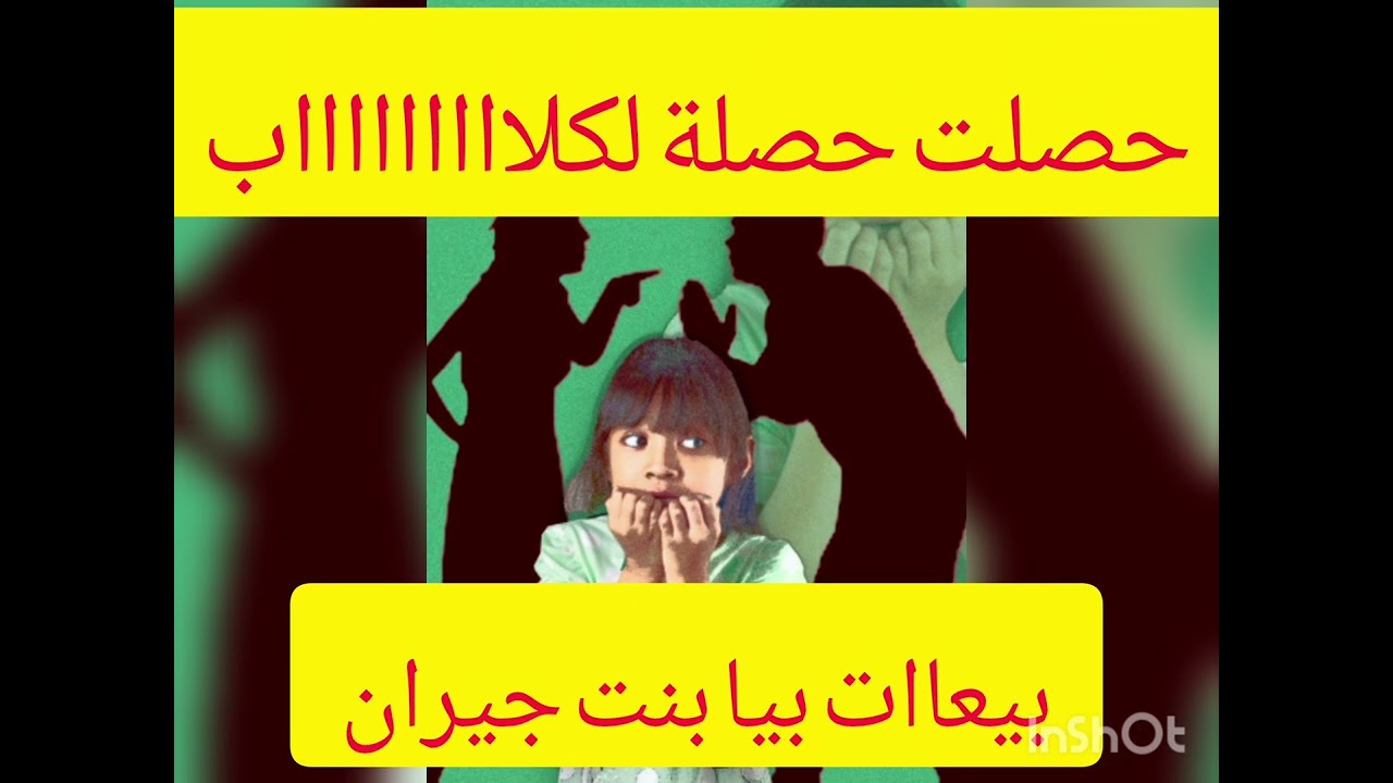 الخفة او ضسارة خرجات عليا خلاتني نمد يدي الله يسمح ليا 😭😭 