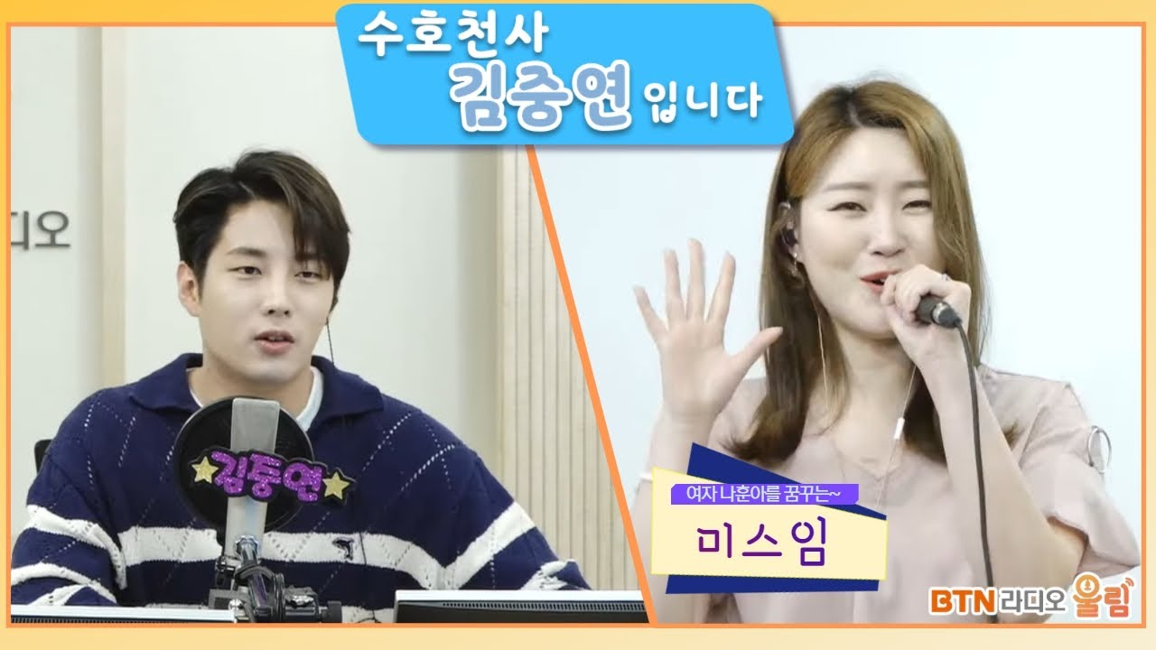 #미스임 과 함께하는 #수호천사 #김중연 입니다 | 2022.05.12(74회)  #보이는라디오 #수호천사 #미스터트롯 #살짝쿵