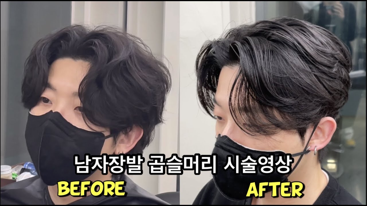 곱슬머리인데 리프펌 해주세요.