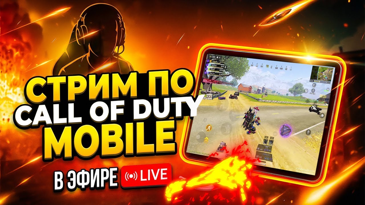 🎮 | SHUDEDA LIVE | Call of Duty Mobile УЧИМСЯ ИГРАТЬ С ДРОБАША