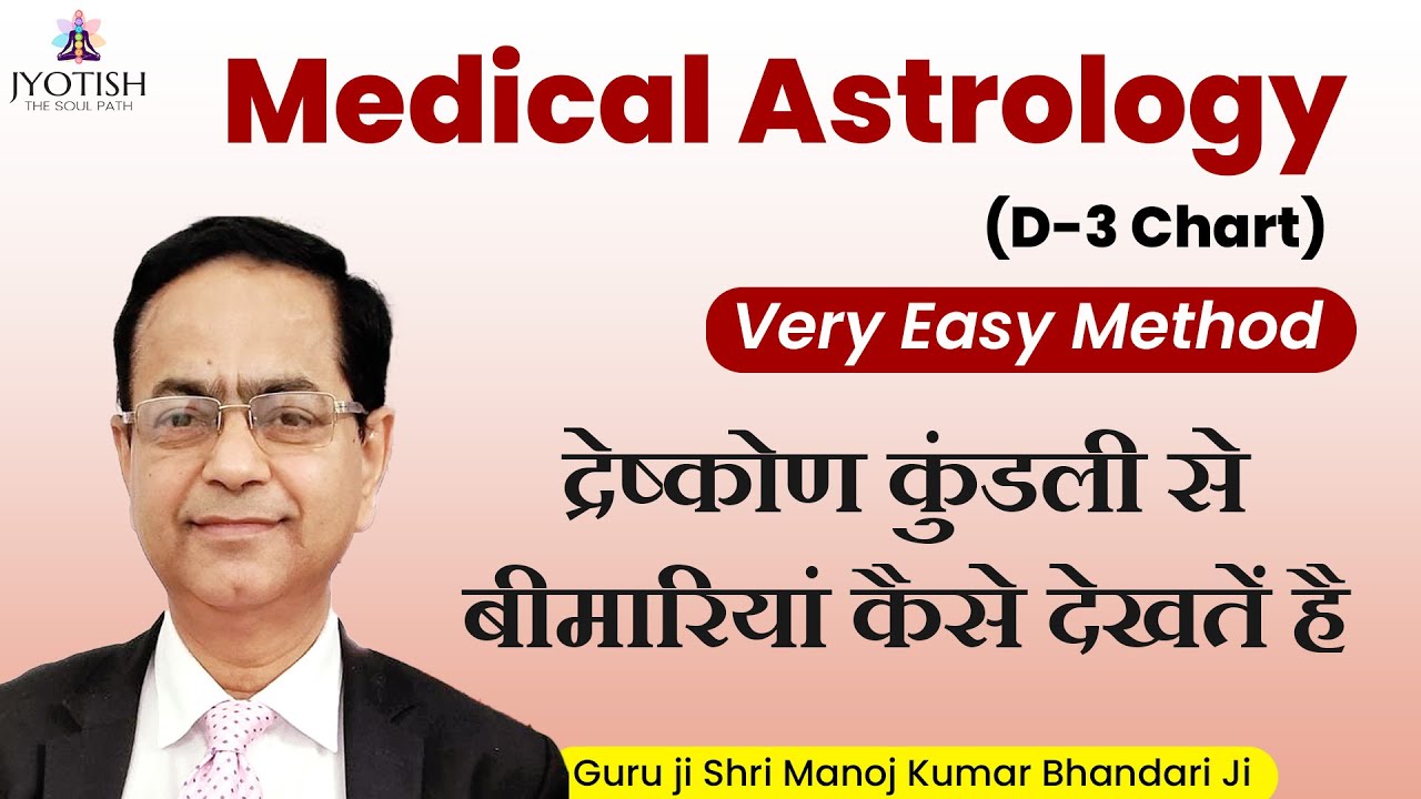 द्रेष्काण कुंडली | d3 | d3 chart vedic astrology | divisional chart astrology | द्रेष्काण वर्ग चार्ट