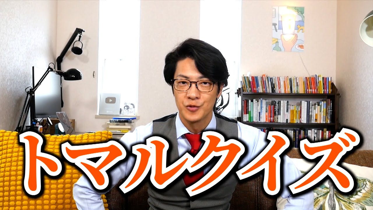 トマルクイズ