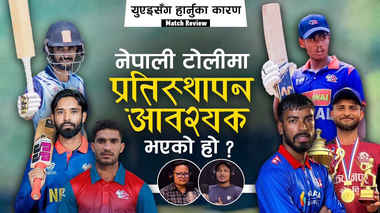 Nepal&rsquo;s ODI Future in Question! What Went Wrong Against UAE? | NEPvsUAE | Kanchan KC | Santosh Nira