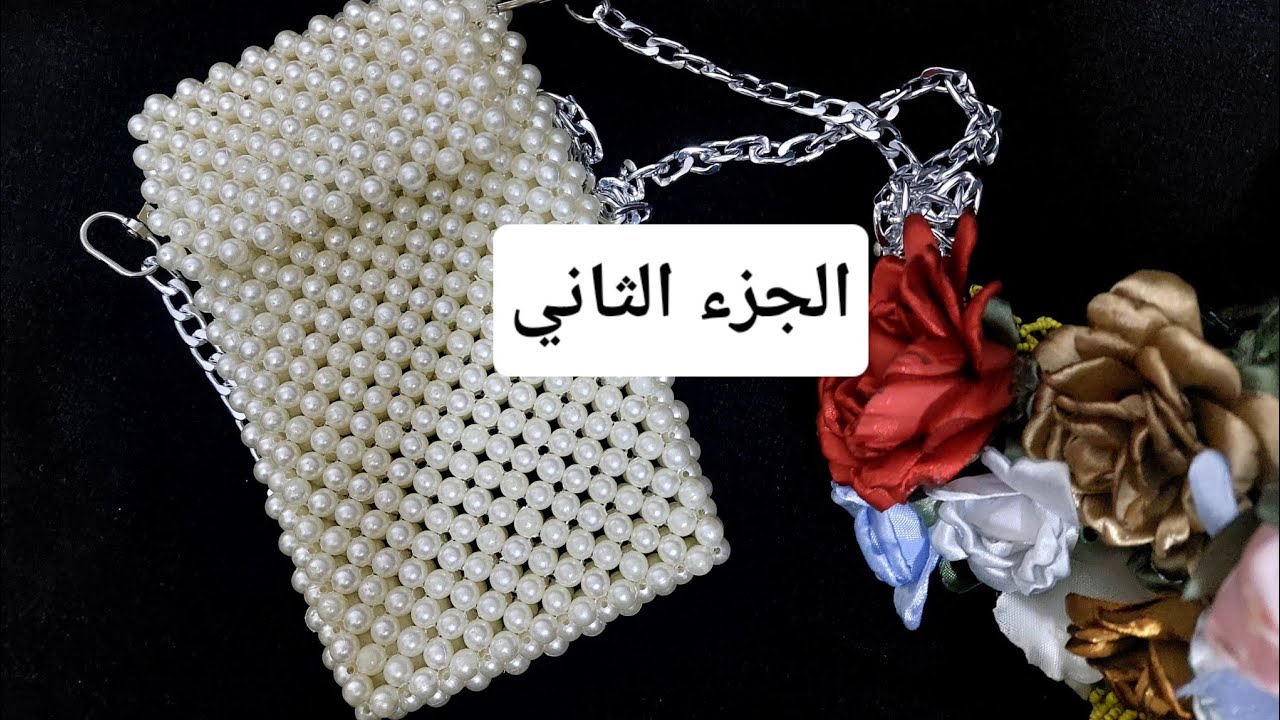 طريقة عمل جراب للموبايل على شكل شنطة كروس باللولى خطوه بخطوه للمبتدئين #الجزءالثاني #fatma_saber