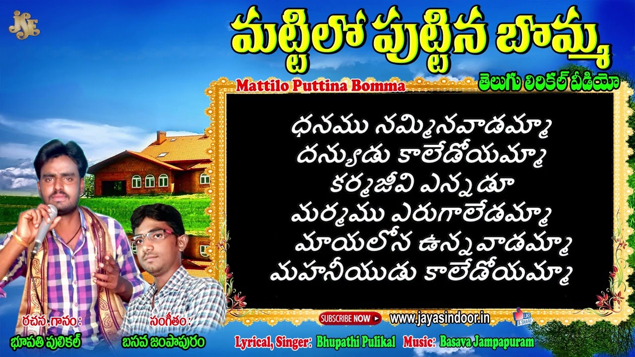 Bhupathi Naidu Pulikal Bhakti Thatvalu | Mattilo Puttina Bomma | Jayasindoor Bhakti Thatvalu