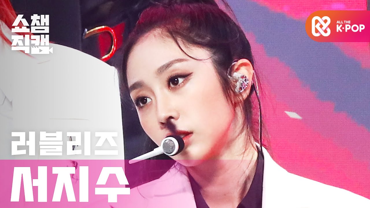 [쇼챔직캠 4K] 러블리즈 서지수 - 오블리비아테 (Lovelyz SEO JISOO - Obliviate) l 