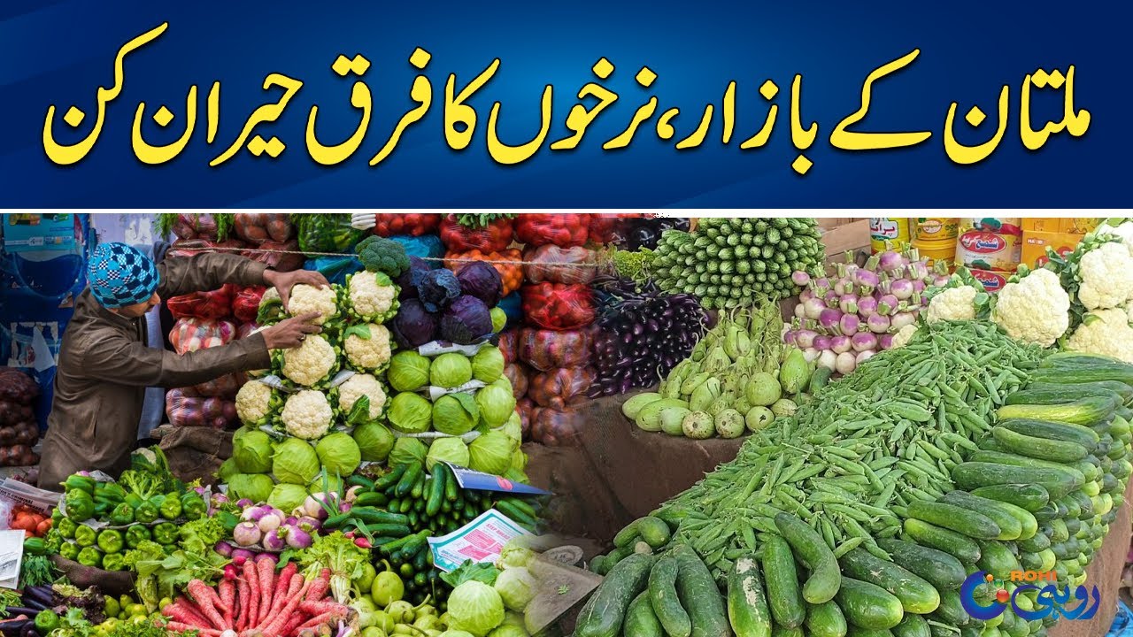 Mul­tan Markets Out of Control! Prices Skyrocket | Rohi