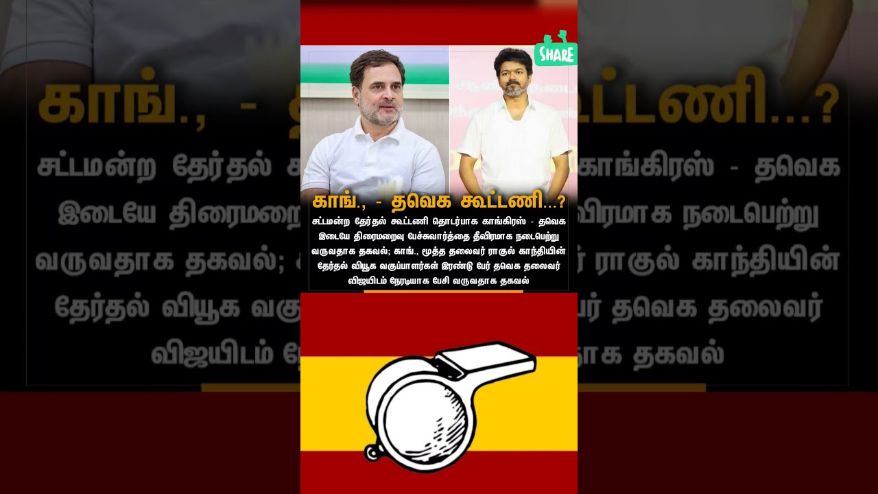 TVK || manadu #thalapathyvijay #thalapathy #youtubeshorts #shorts #fyp #vijay#jananayagan#campaign