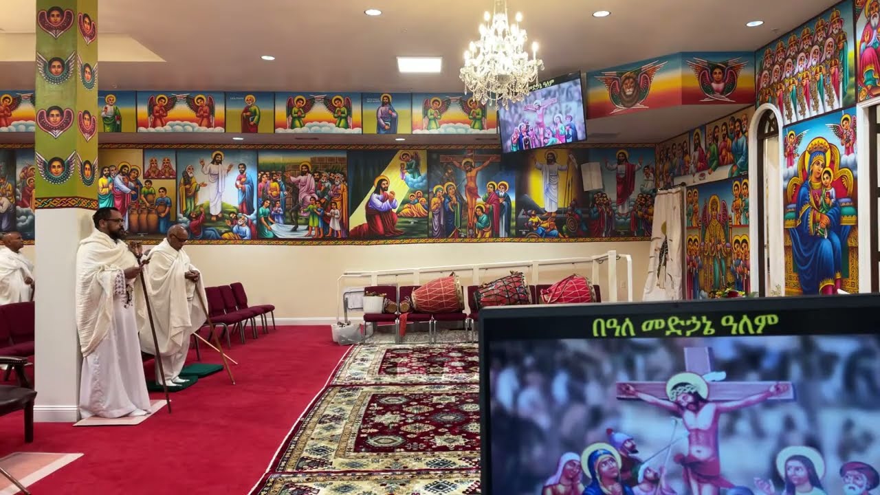 ጥሪ 27፥ መድኃኔ ዓለም: 2/4/26