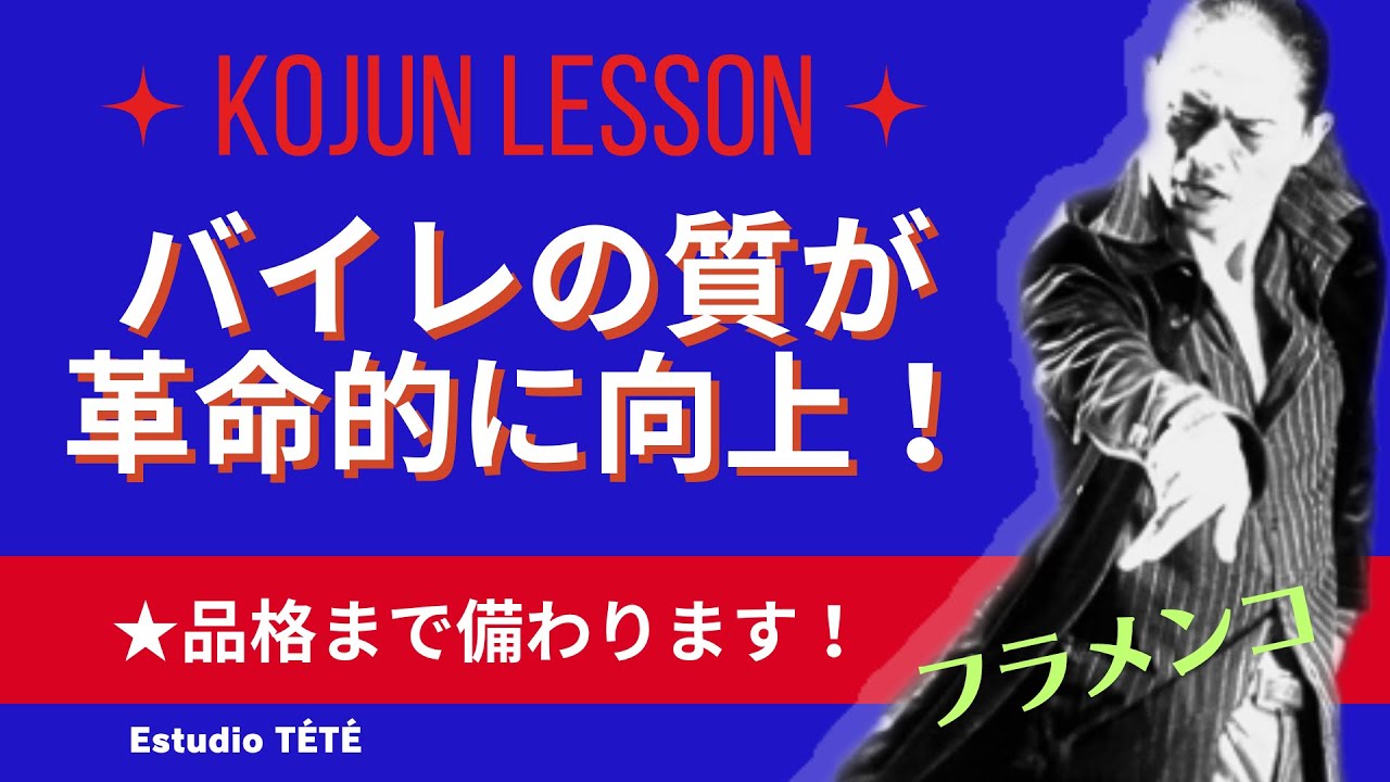 フラメンコ★ 踊りのクオリティが爆上がり
