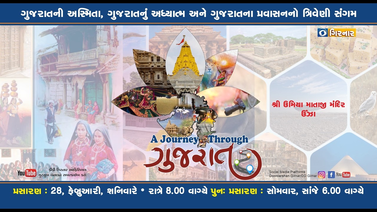 A JOURNEY THROUGH GUJARAT EP - 12