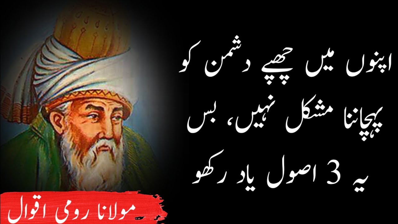 Apno Me Chupe Dushman Pehchanne Ke 3 Usool | Rumi Quotes