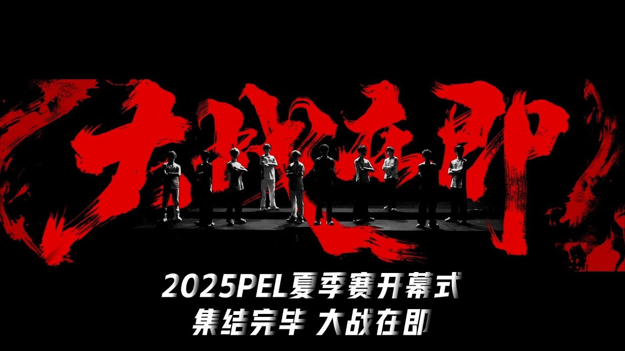 The opening ceremony of the 2025 PEL Summer Season is over and the battle is about to begin