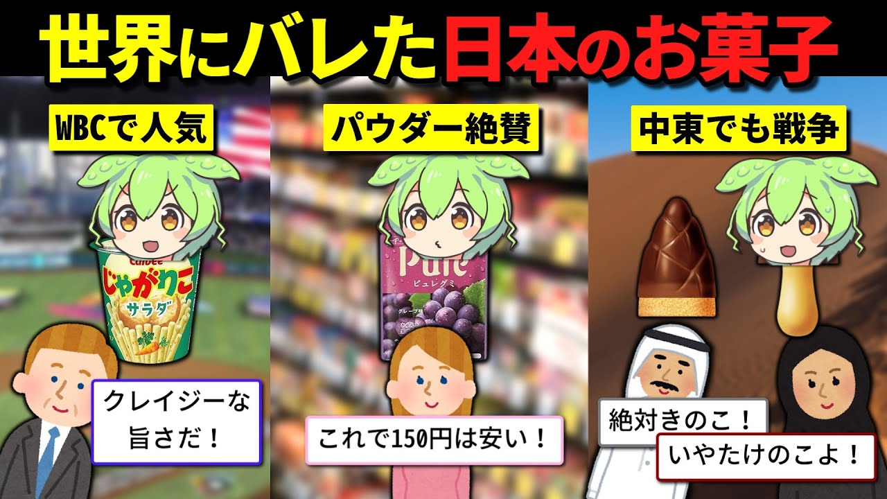 「こんなの見たことない…」訪日外国人がハマって抜け出せない日本のお菓子5選