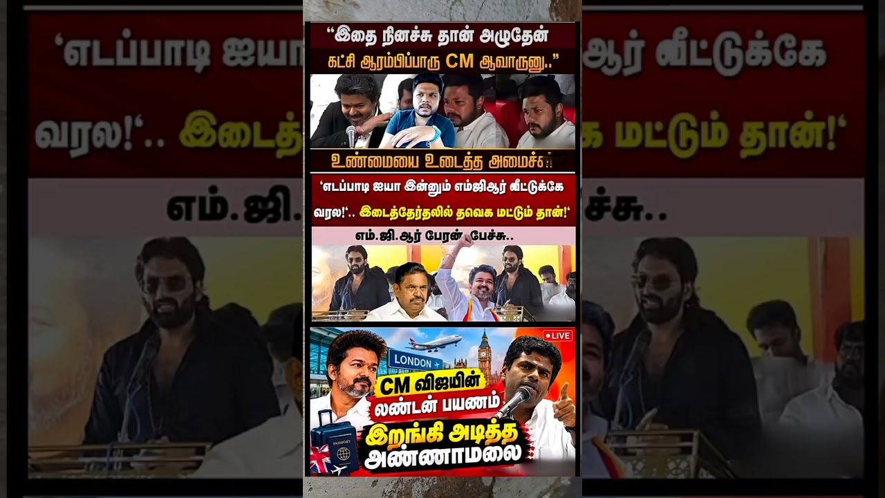 Maanbumigu MudhalvarVijay:)#thalapathyvijay #tvk#vijay #breakingnewstamil#cmotamilnadu #tamilnews