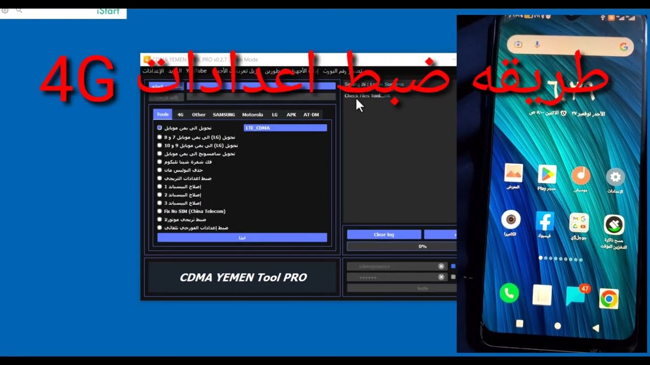 طريقه ضبط اجهزه ال تي 4G ALL AL YMOBILE