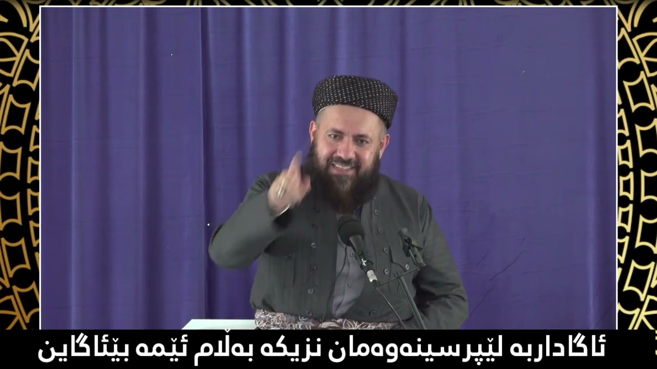 ئاگاداربە لێپرسینەوەمان نزیکە بەڵام ئێمە بێئاگاین