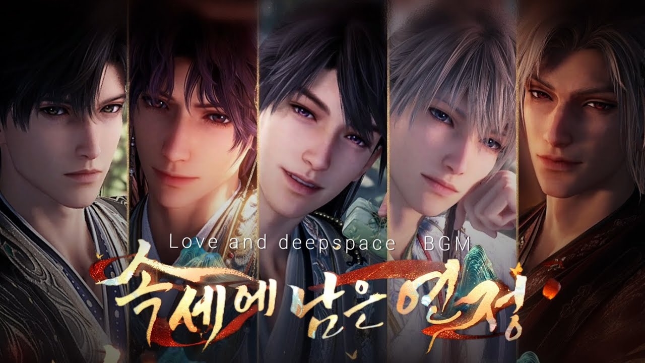 [러브앤딥스페이스]속세에 남은 연정 BGM