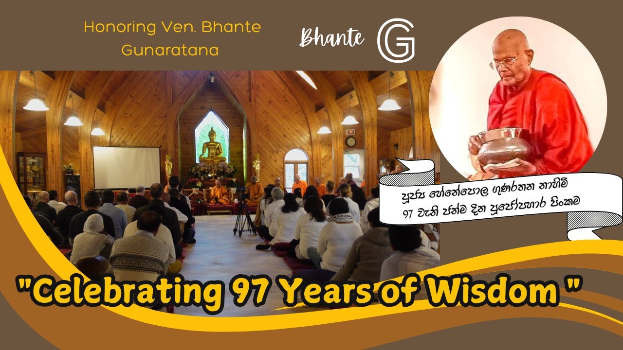 Celebrating 97 Years of Wisdom: Honoring Ven. Bhante Gunaratana   පූජ්‍ය ගුණරතන නාහිමි 97  ජන්ම දිනය