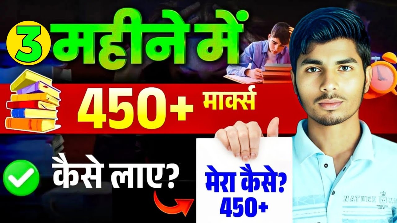 3 Months मे 450 + Marks कैसे लाये 🔥। Bihar board 12th exam preparation strategy। Bseb 12th exam।