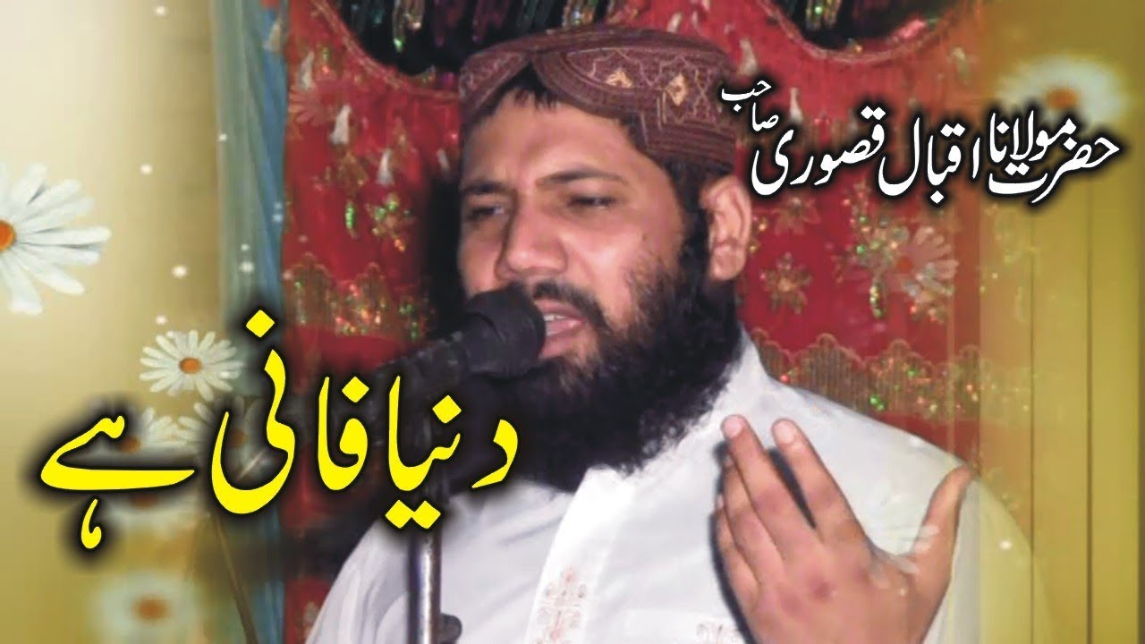 Duniya Fani Hai|2019|Molana Iqbal Qasoori|Ishfaq Islamic Sahiwal