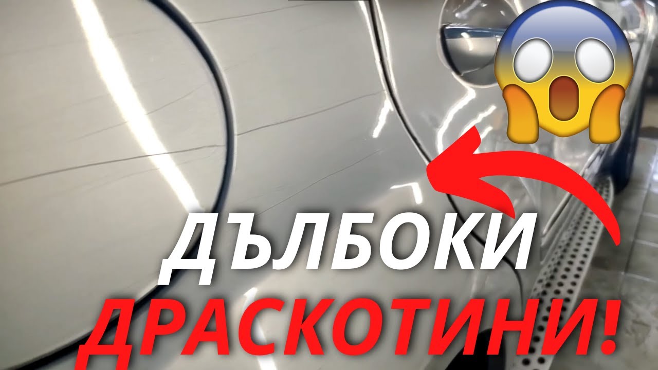 ПРЕМАХВАНЕ НА ДРАСКОТИНИ ОТ АВТОМОБИЛ СЛЕД ИНТЕРВЕНЦИЯ С КЛОНИ И ХРАСТИ | Mercedes-Benz ML320