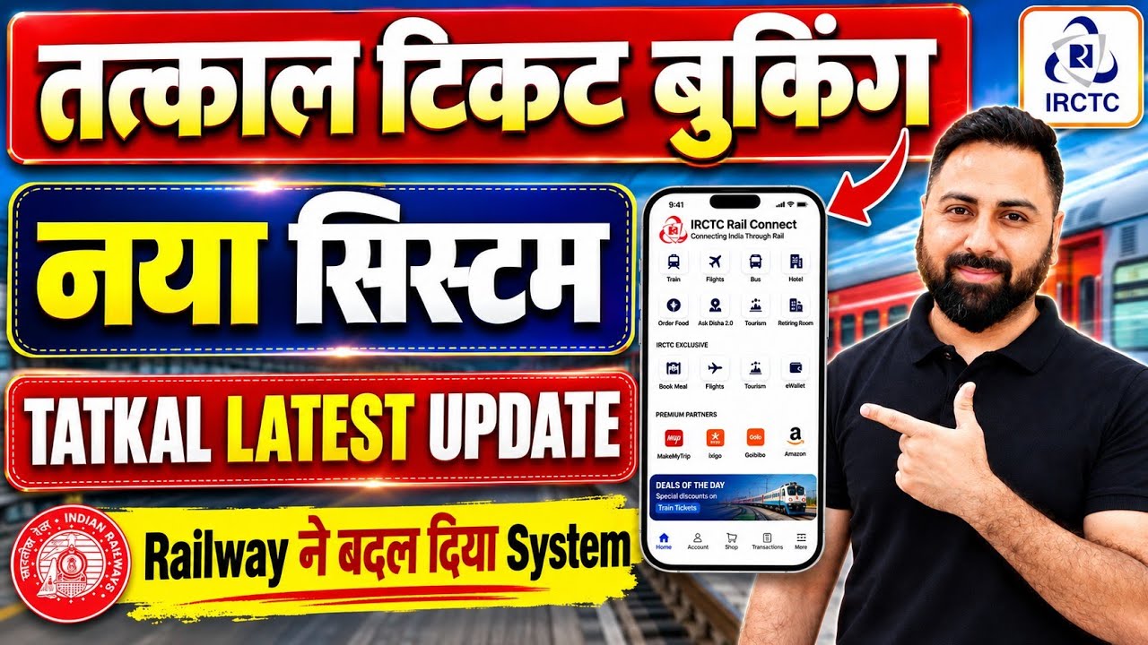 IRCTC Tatkal Ticket Booking New System Coming! Irctc Website App High Load & Errors May Be Gone !