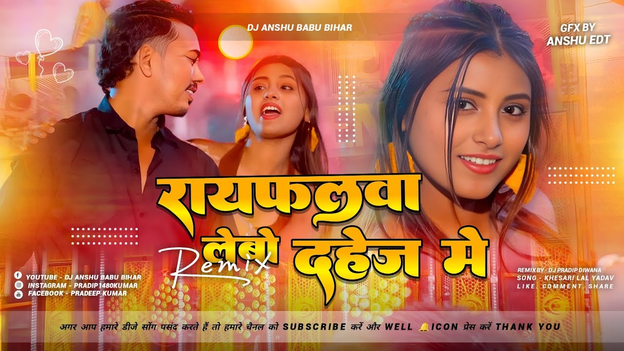 Raifalwa Lebau Dahej Me 🔥 Bhojpuri DJ Remix Song 2026 🔥 Hard Remix Dj Malai Music Remix #viral Song