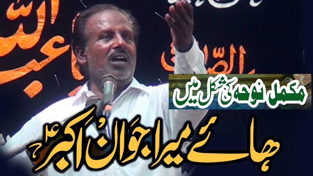 Zakir Ameer Hussain Jafri  hy mara jawan Akbar as