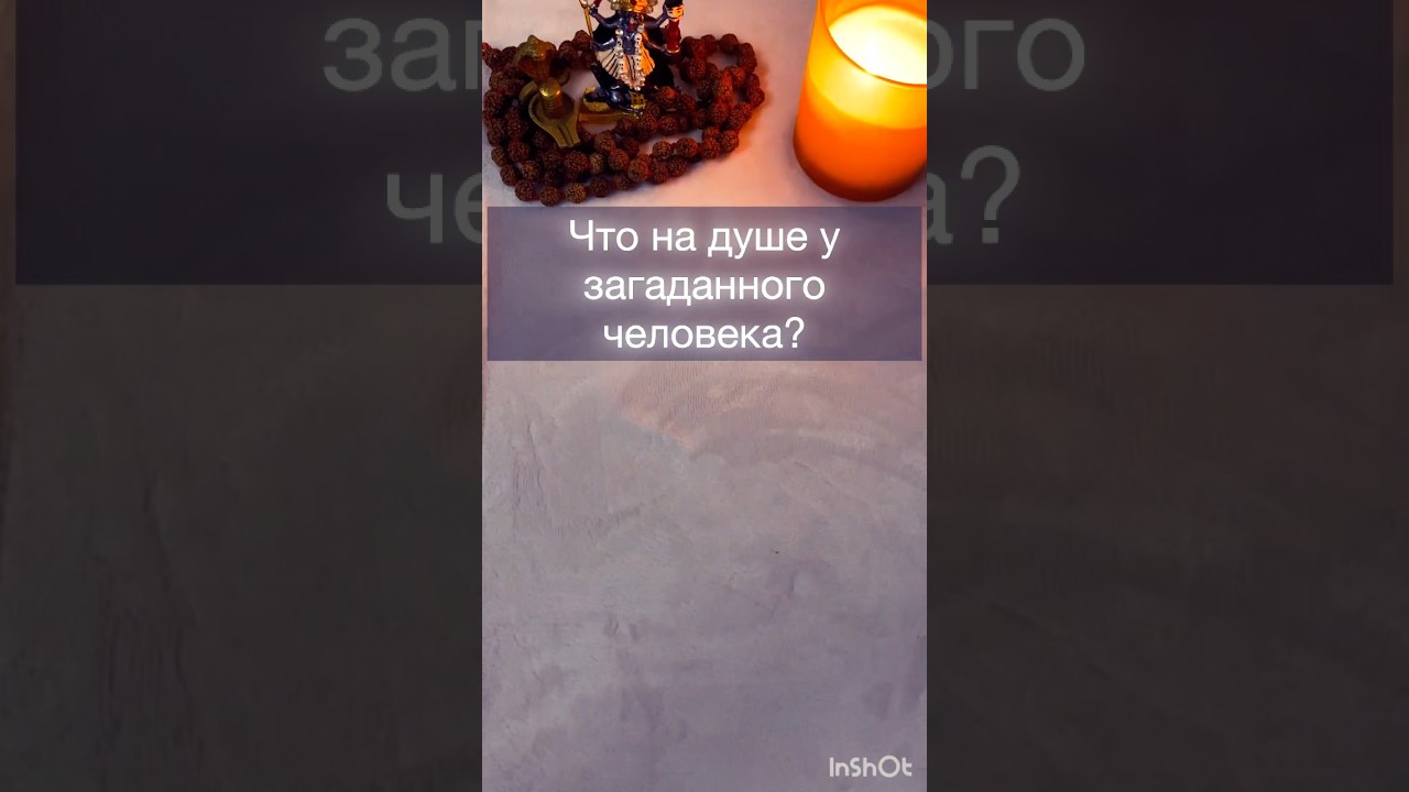 Что у него на душе к Вам?🤯🤦🏼&zwj;♀️🤔💞 #таро #tarot #таролог#тароонлайн#тарорасклад#гадание#карты