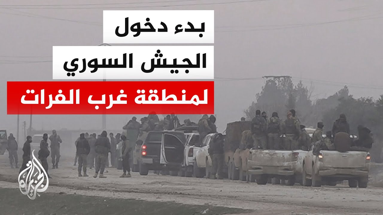 قوات الجيش السوري تدخل مدينة دير حافر وتبدأ عملية تمشيط الأحياء بعد انسحاب "قسد"
